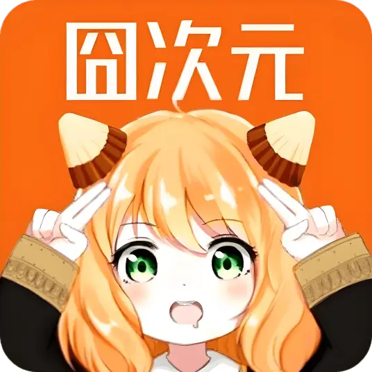 囧次元漫画
